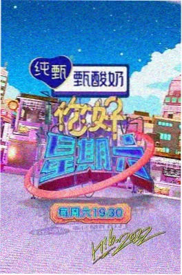 户外综艺荒野厨房海报